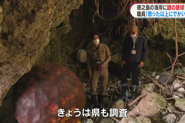 Continúa el misterio: hallan otra enorme bola de hierro en Japón